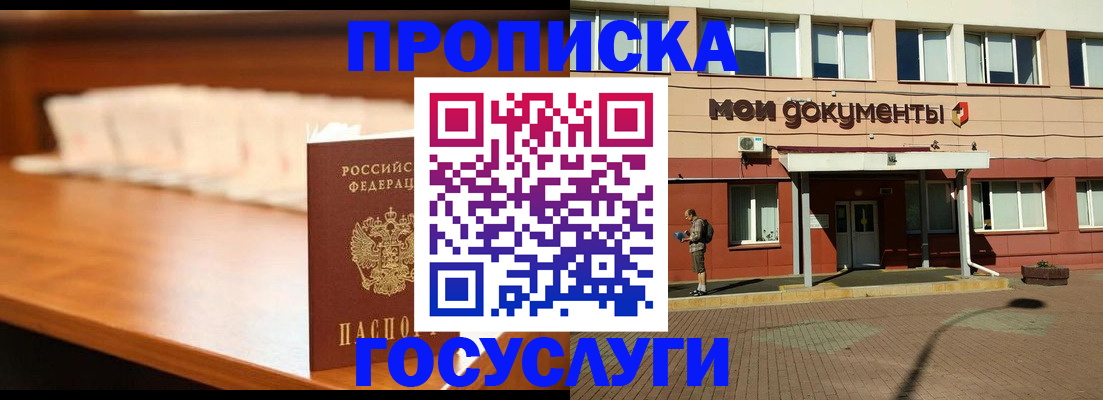 временная регистрация в квартире в Ивантеевке