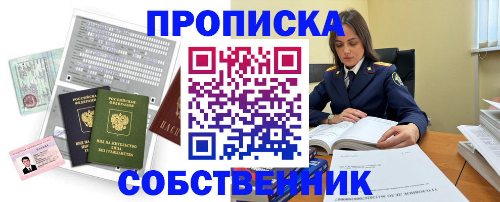прописка ребенка в Ивантеевке