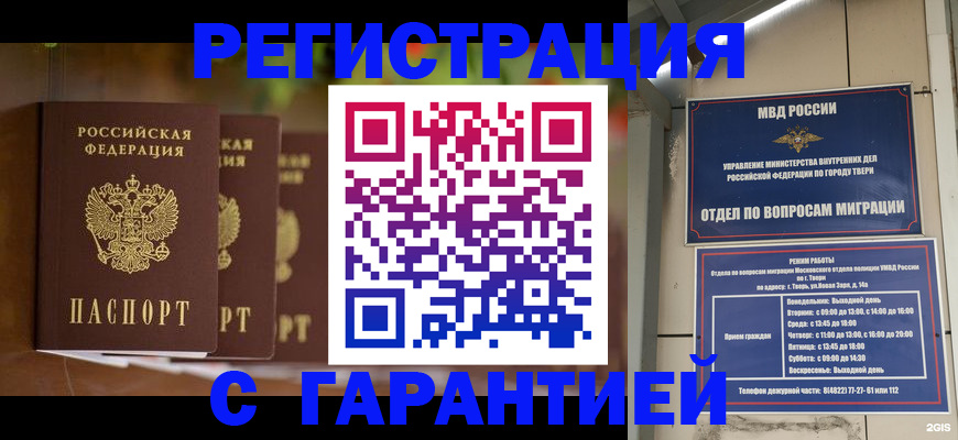 прописка для работы в Ивантеевке