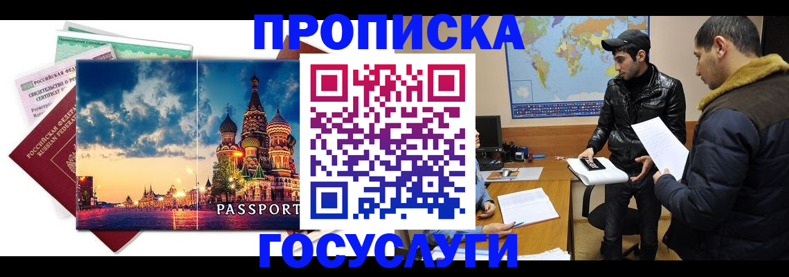 временная регистрация в квартире в Ивантеевке