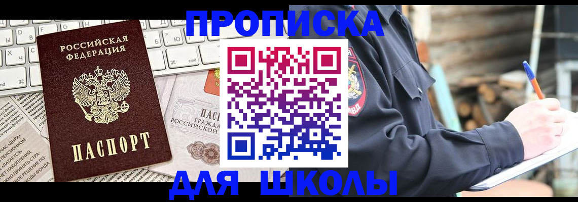 прописка для военкомата в Ивантеевке