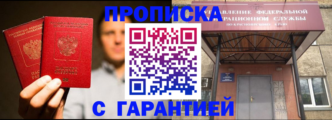 прописка штамп в Ивантеевке
